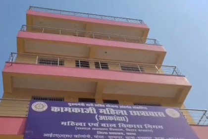 पटना में कामकाजी महिलाओं के लिए बड़ी सौगात: मात्र ₹3000 में रहना और खाना, समाज कल्याण विभाग की अनूठी पहल...