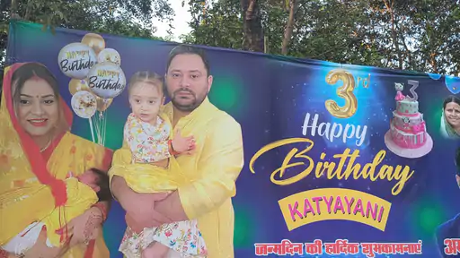 Tejashwi Yadav Daughter Birthday: कात्यायनी के जन्मदिन पर राबड़ी आवास के बाहर लगे बड़े-बड़े पोस्टर, छोटे नवाब 'इराज' की भी दिखी झलक...