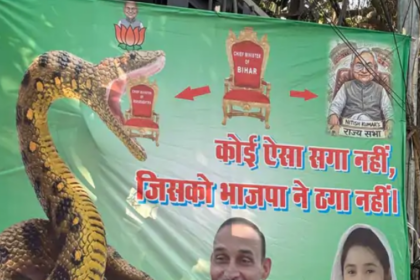 ‘कोई ऐसा सगा नहीं, जिसे BJP ने ठगा नहीं’: राजद ने पोस्टर के जरिए एनडीए पर बोला करारा हमला...