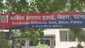 Bihar EOU Update: टेंडर और योजनाओं की निगरानी के लिए नई 'स्पेशल टीम' गठित; माइनिंग पोर्टल में सेंधमारी करने वाले 62 केस रडार पर...