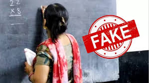 बड़ी खबर: बिहार में फर्जी शिक्षकों को खानी होगी जेल की हवा, निगरानी विभाग की जांच में खुली पोल!..