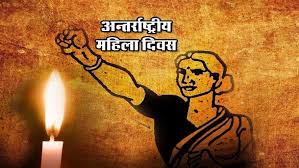 सम्मान और अधिकार की वो पहली चिंगारी: अंतरराष्ट्रीय महिला दिवस की शुरुआत और इसके पीछे की असली वजह...