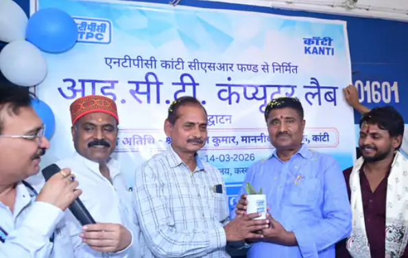 अब मुजफ्फरपुर के सरकारी स्कूलों में बच्चे सीखेंगे कंप्यूटर! NTPC कांटी ने 1000 छात्रों को दी बड़ी सौगात...