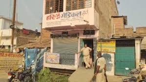 खगड़िया में क्लिनिक की आड़ में सेक्स रैकेट का भंडाफोड़; डॉक्टर के घर से भारी मात्रा में नशीली दवाएं बरामद...